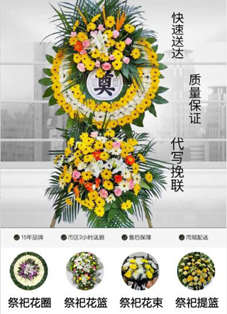 山东青岛平度市旧店镇王家流河村花圈代送